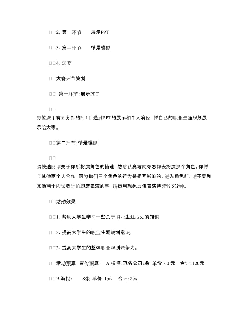 职业生涯规划大赛策划书.doc_第3页