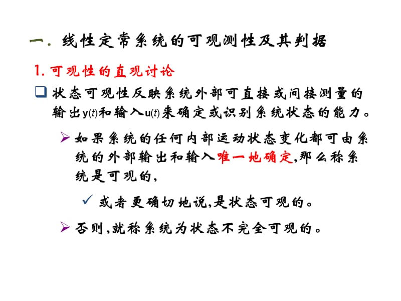 系统的可观测性自用.ppt_第2页