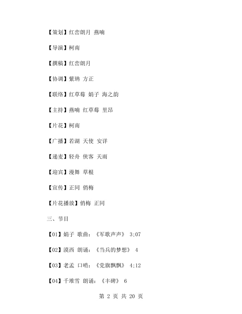 庆八一文艺晚会策划书范文.doc_第2页