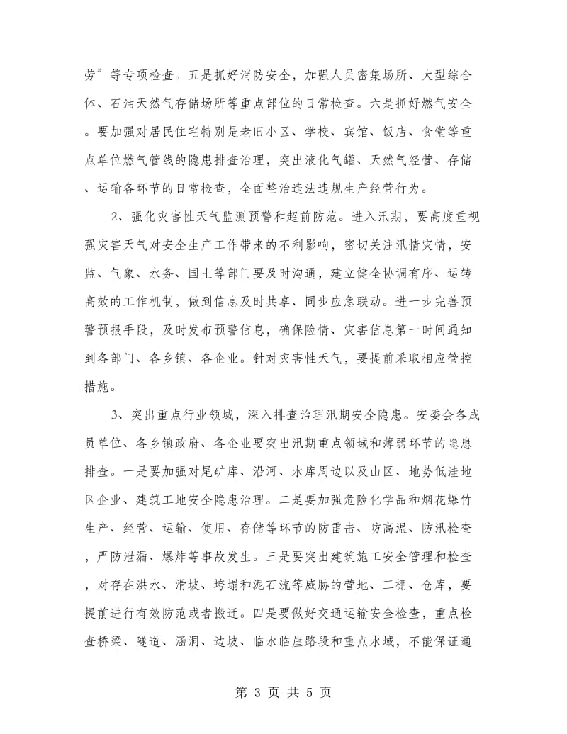 副县长在全县三季度安全生产大会上的讲话.doc_第3页