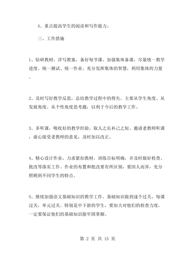 初中老师个人工作计划.doc_第2页