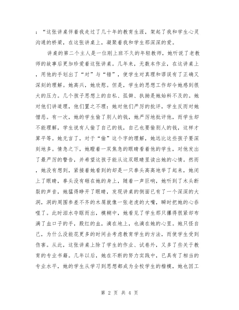 优秀校园演讲稿：忆往昔岁月.doc_第2页