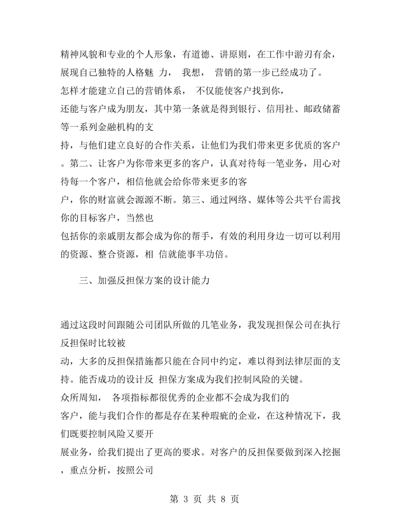 金融业务员工作计划.doc_第3页