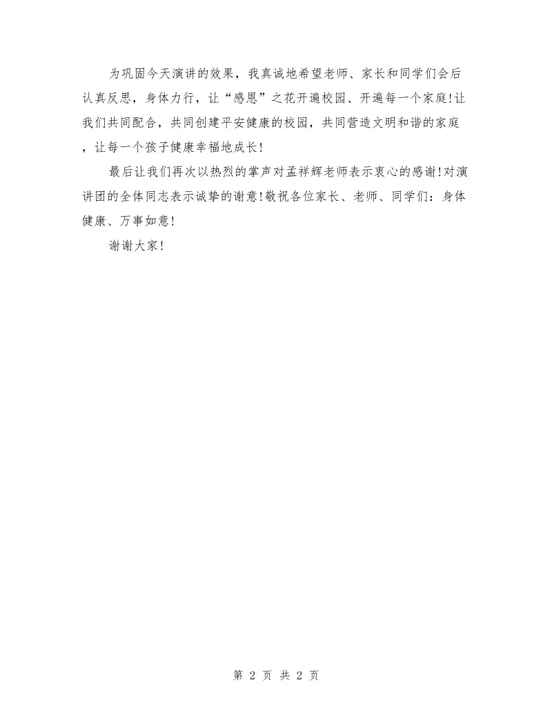 校长感恩教育演讲范文.doc_第2页