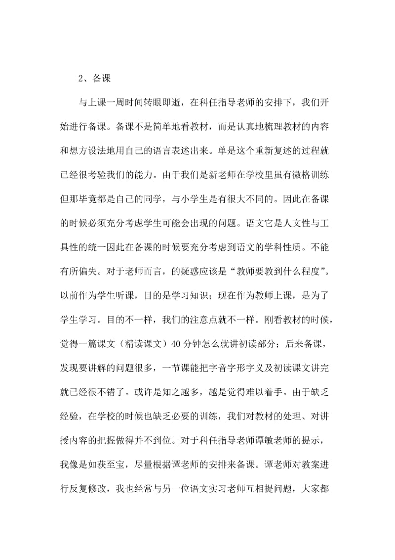 2019中学教师实习心得_第2页