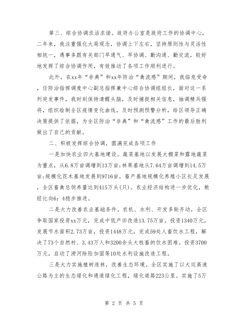 区政府办公室主任讲话稿范文.doc_第2页