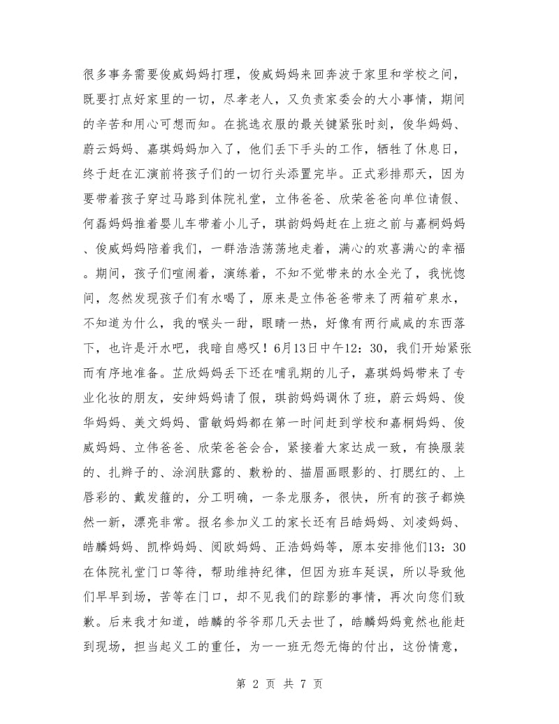 期末复习家长会发言稿.doc_第2页