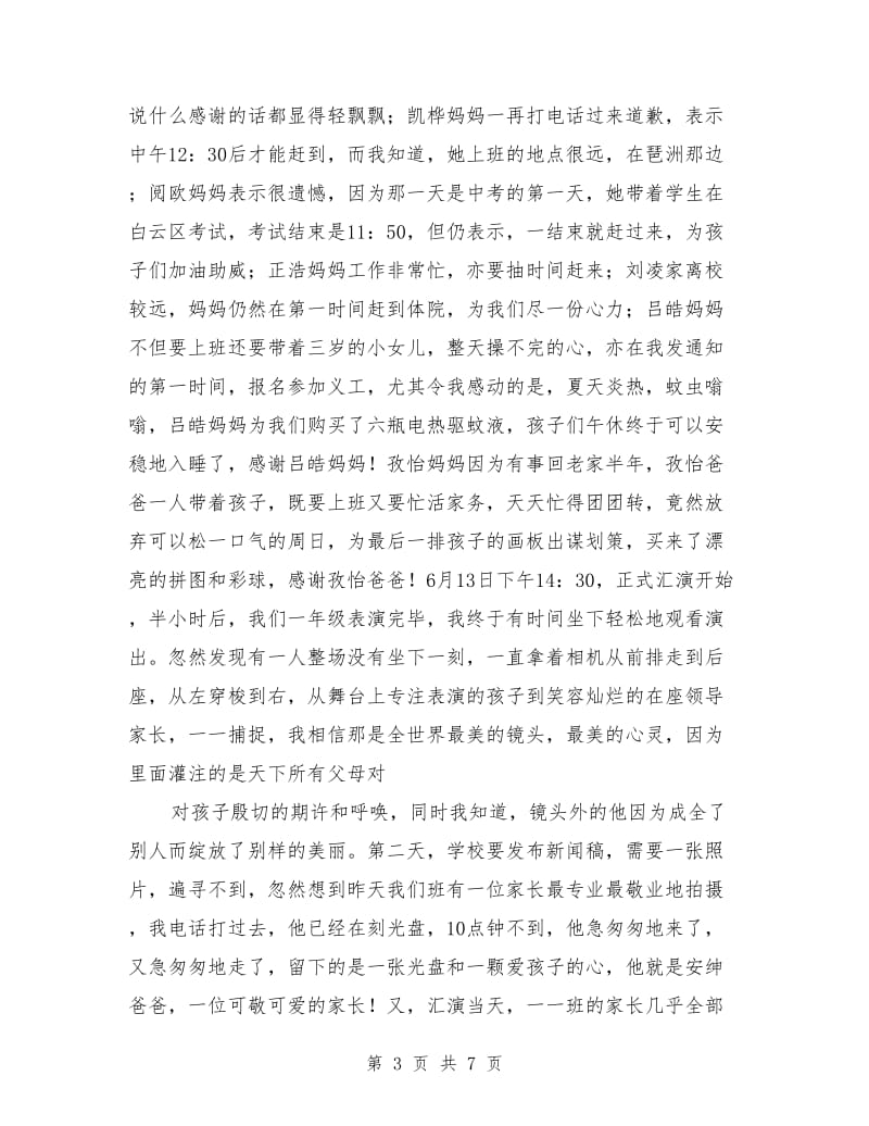 期末复习家长会发言稿.doc_第3页