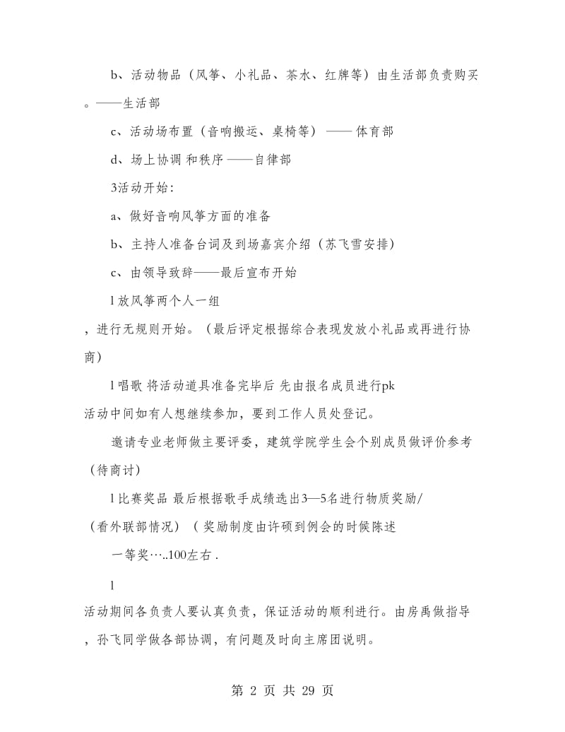 校园唱歌大赛策划书(精选多篇).doc_第2页