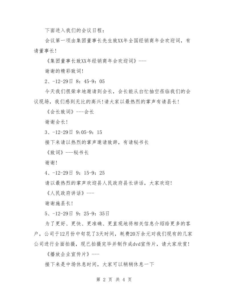 经销商年会主持词.doc_第2页