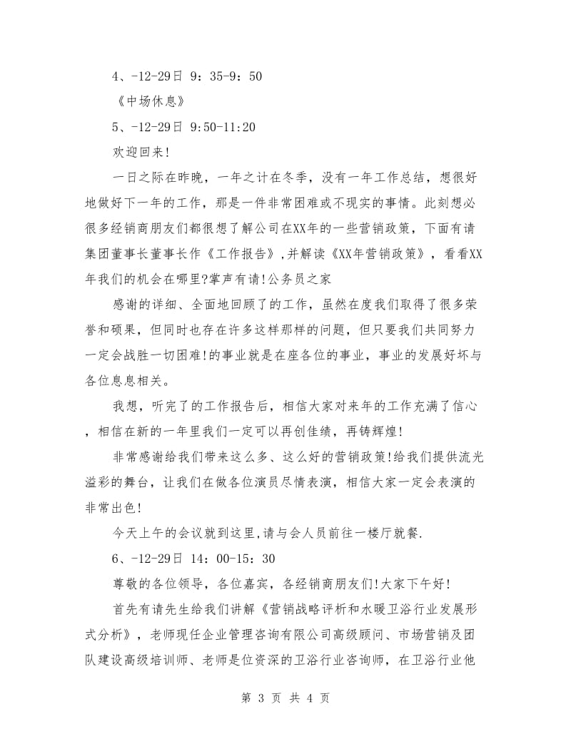 经销商年会主持词.doc_第3页