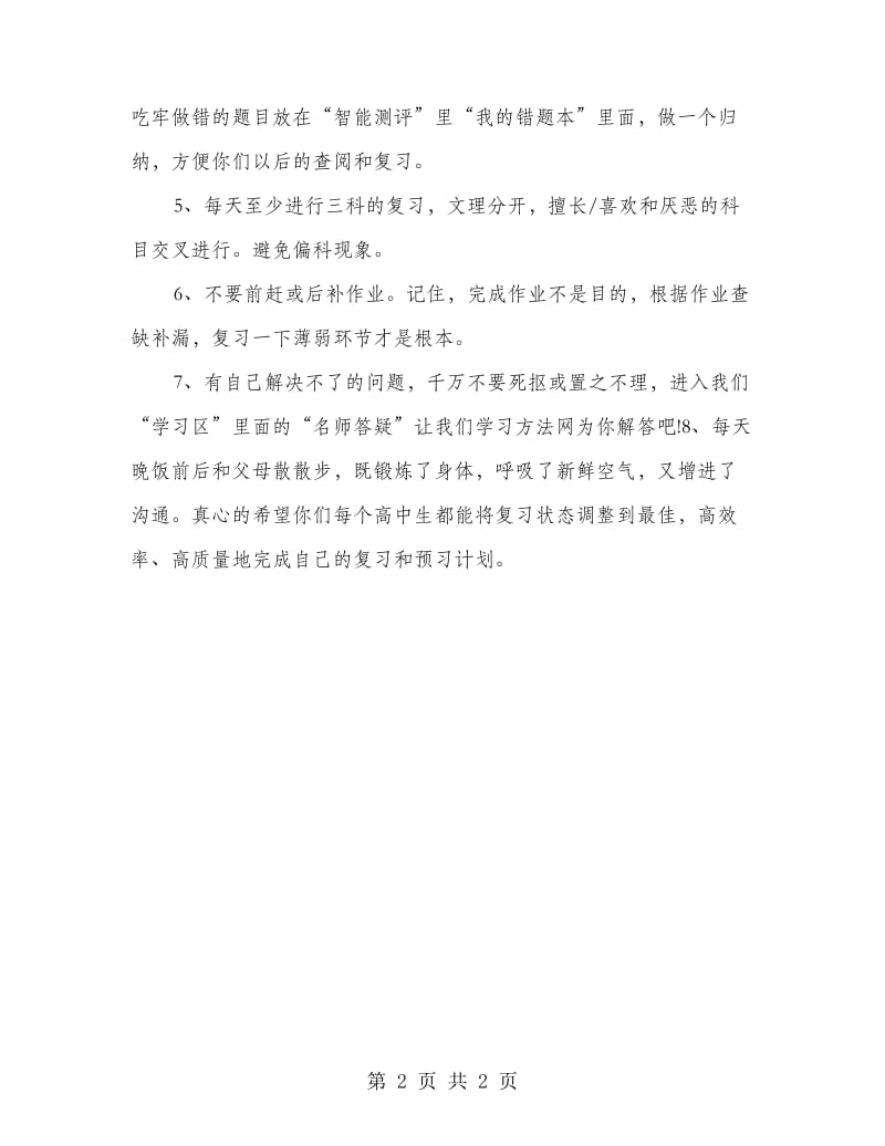 高中暑假学习计划.doc_第2页