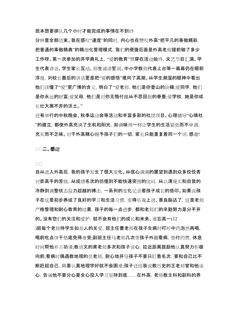 高中家长会家长发言稿.doc_第2页