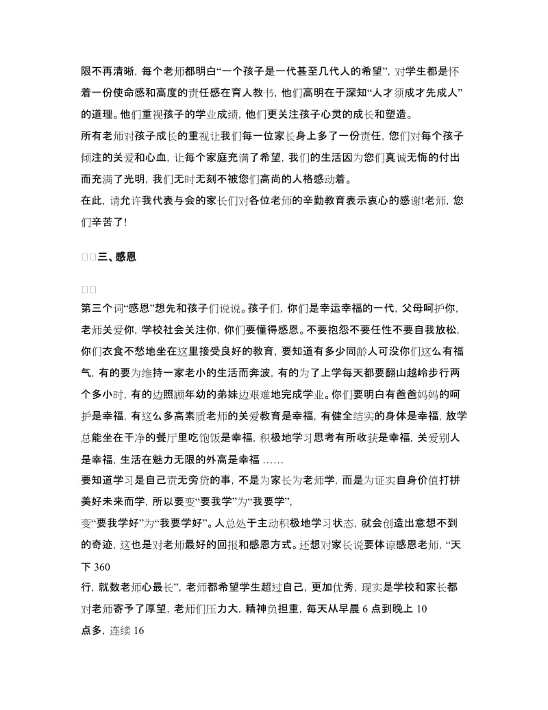 高中家长会家长发言稿.doc_第3页