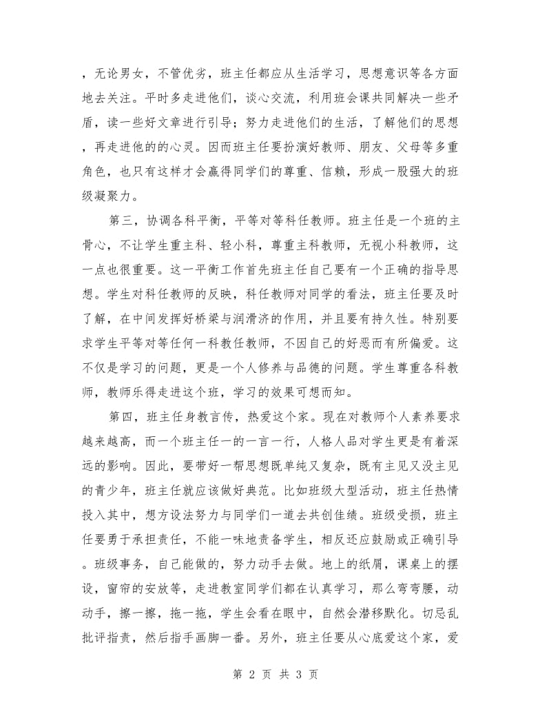 班主任工作经验总结报告.doc_第2页