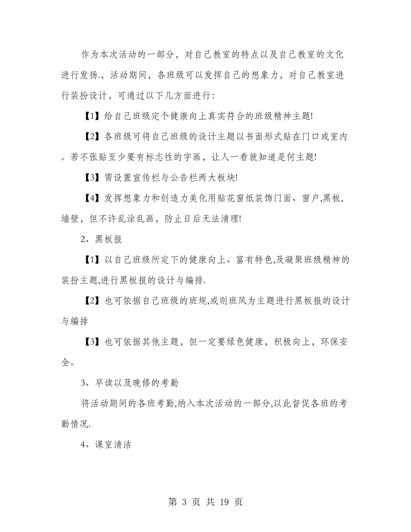 教室文化节策划书(精选多篇).doc_第3页