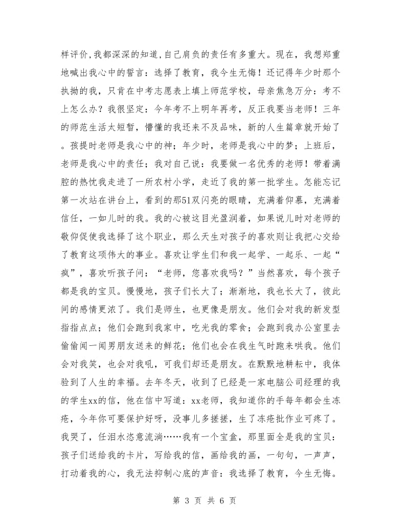 教师五四演讲稿4篇.doc_第3页