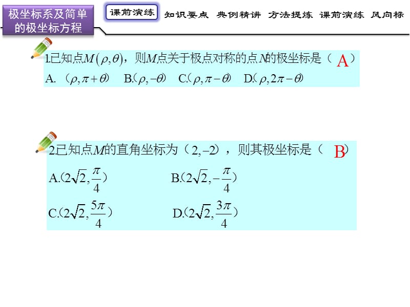 极坐标系及简单的极坐标方程.ppt_第3页