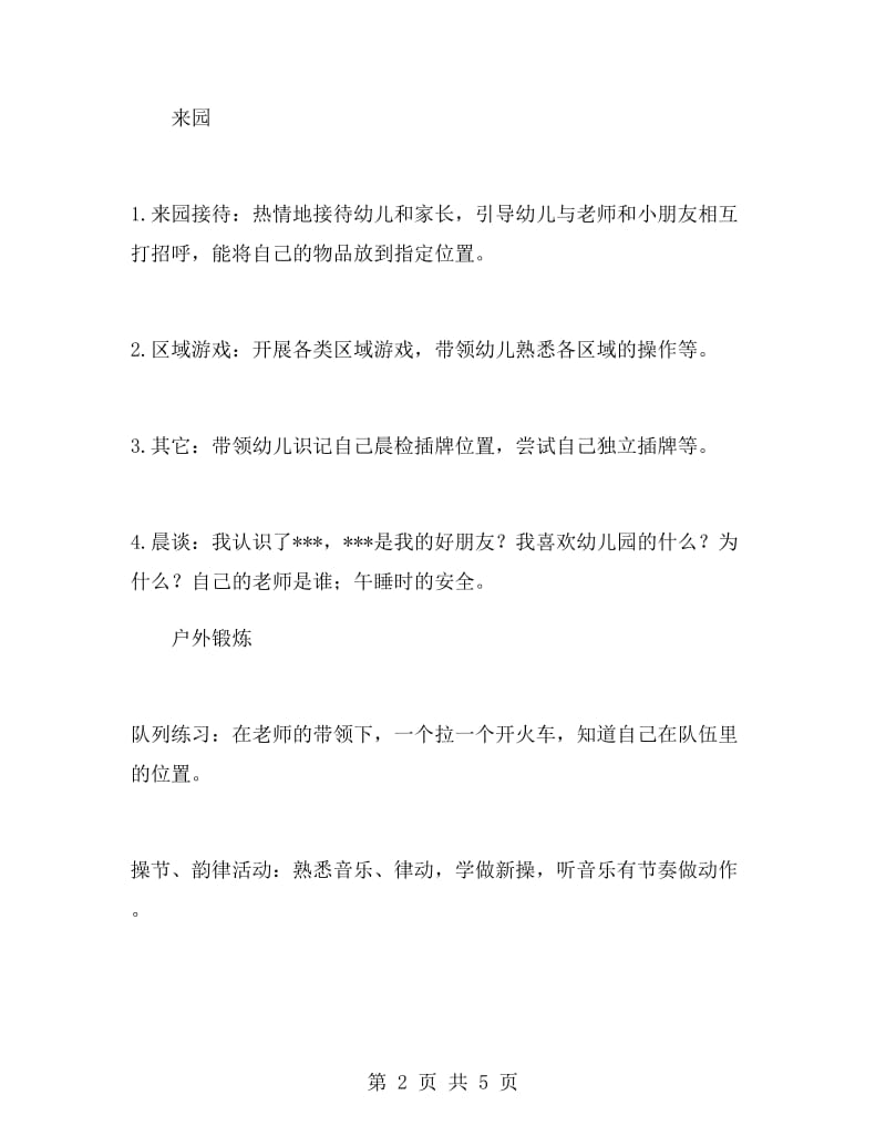 第一学期小班第三周计划.doc_第2页