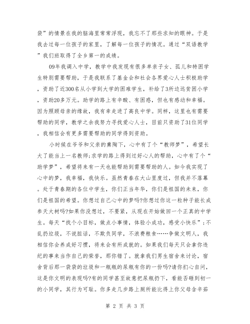 乡教师国旗下演讲范文.doc_第2页