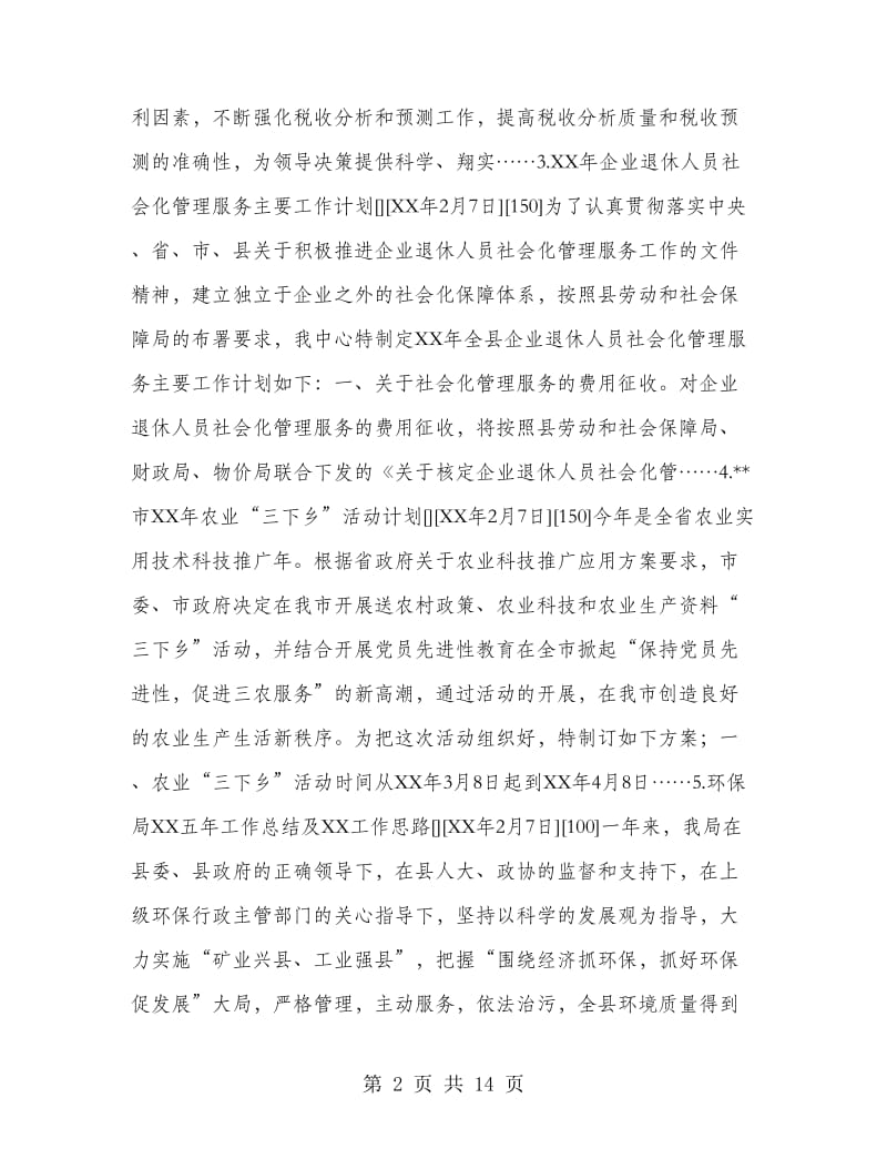 企业各部门工作计划.doc_第2页