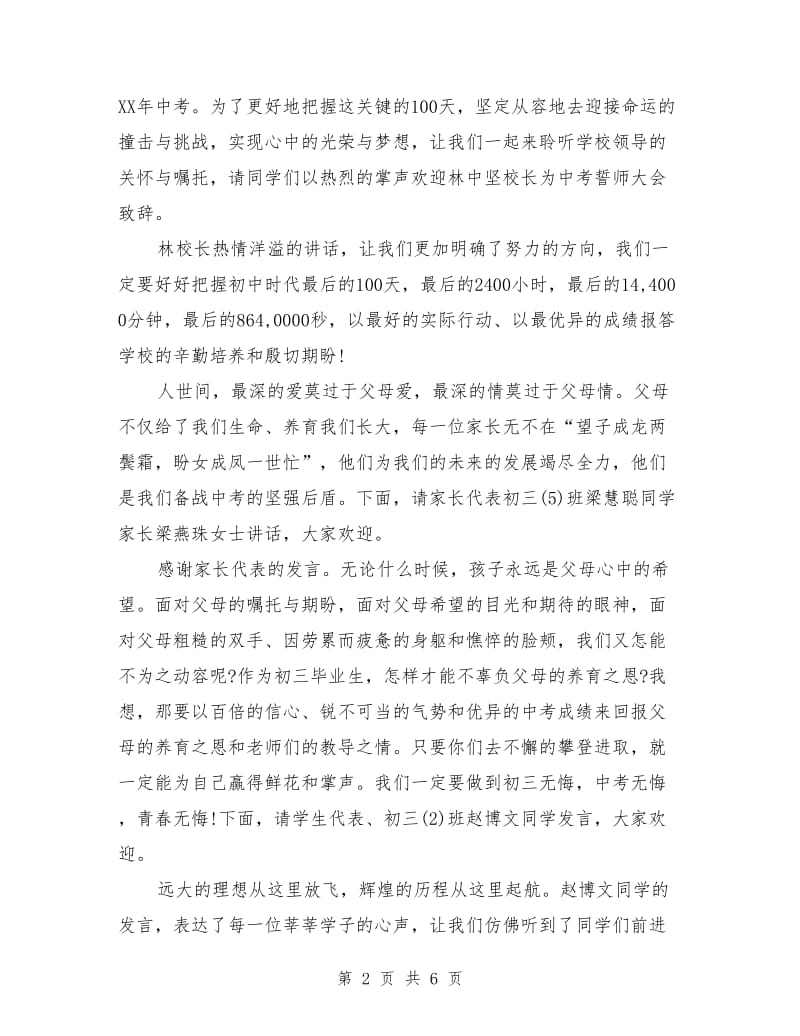 中考百日誓师大会主持词.doc_第2页