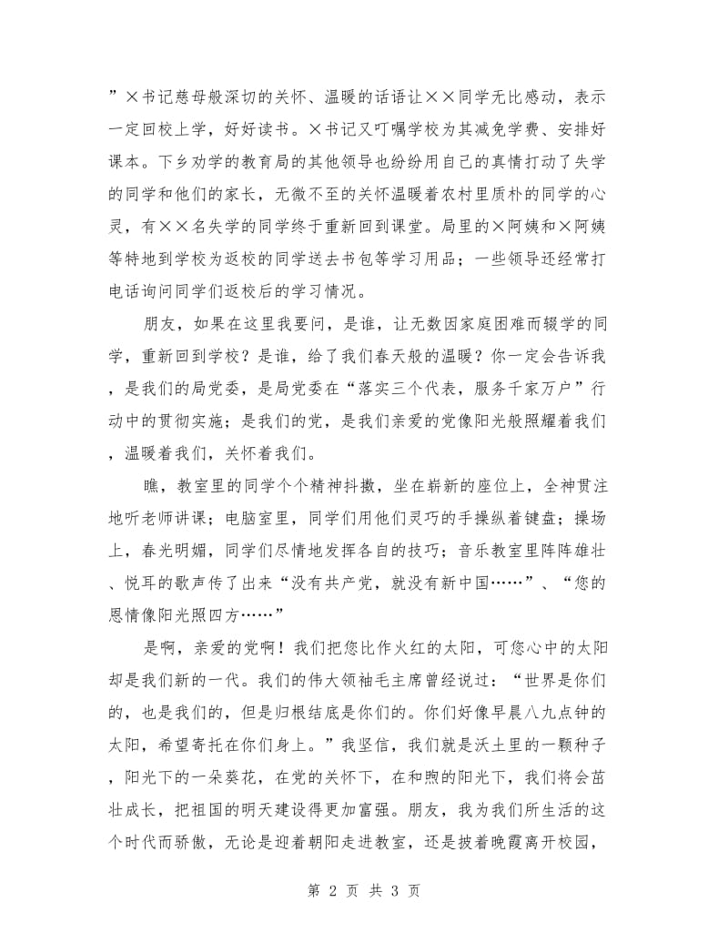 教师歌颂党恩演讲稿.doc_第2页