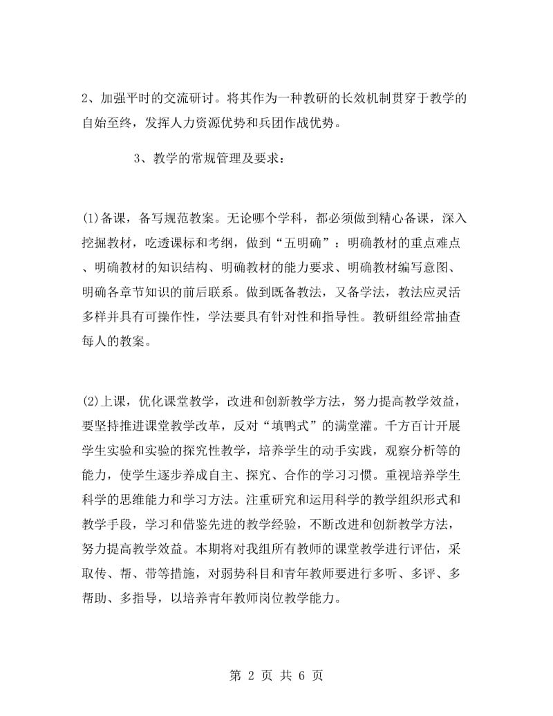 高中理化生教研组工作计划.doc_第2页