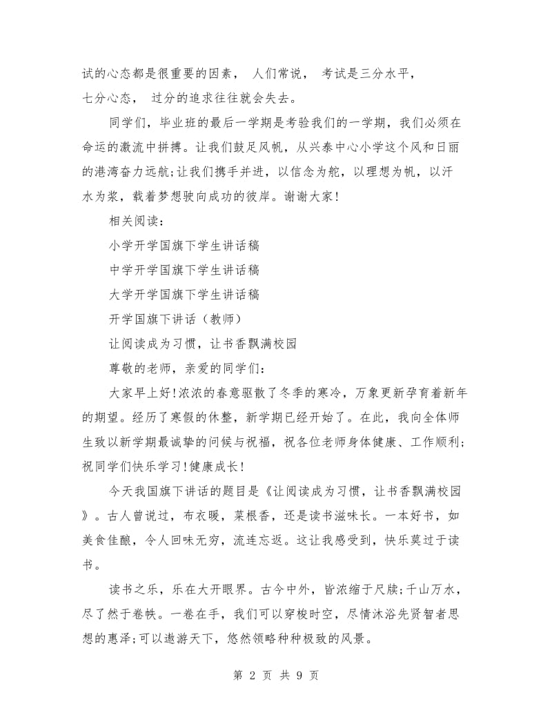 开学国旗下讲话稿.doc_第2页