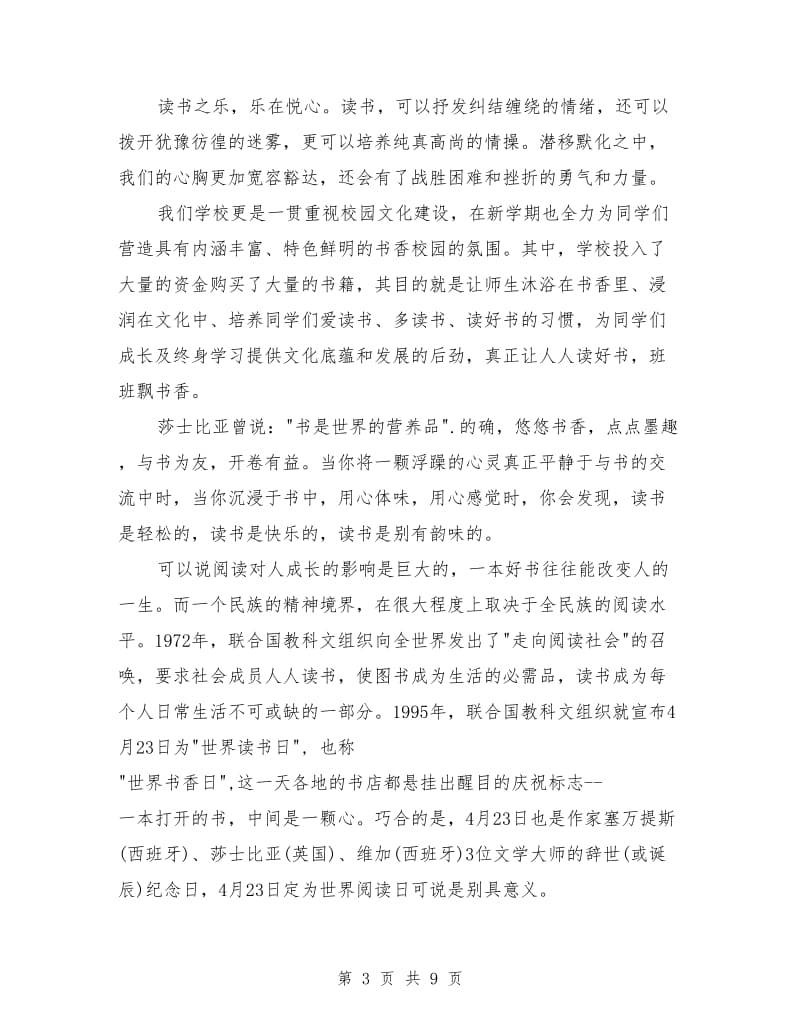 开学国旗下讲话稿.doc_第3页