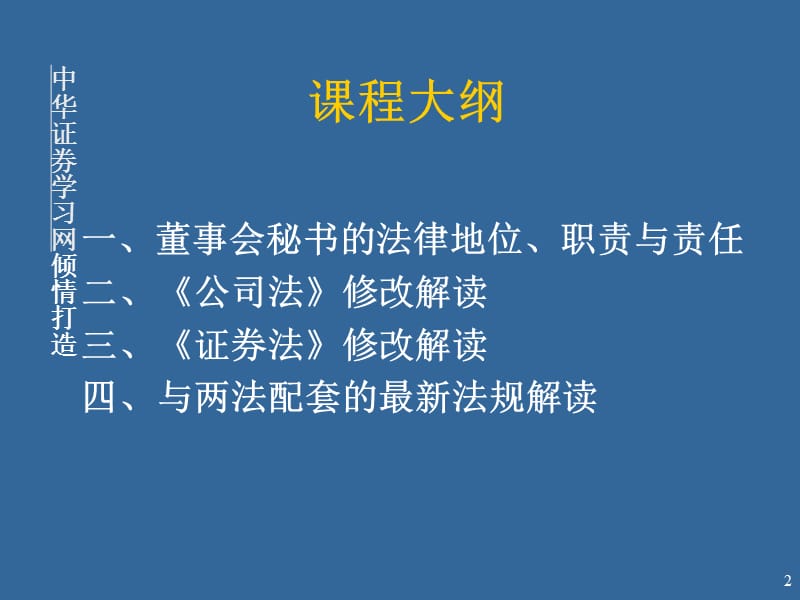 公司法与证券法讲义ppt课件_第2页