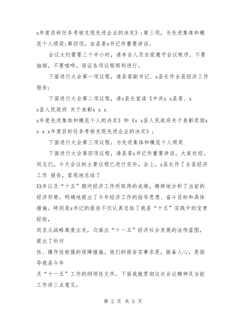 会议主持词：年度经济工作会议主持词.doc_第2页