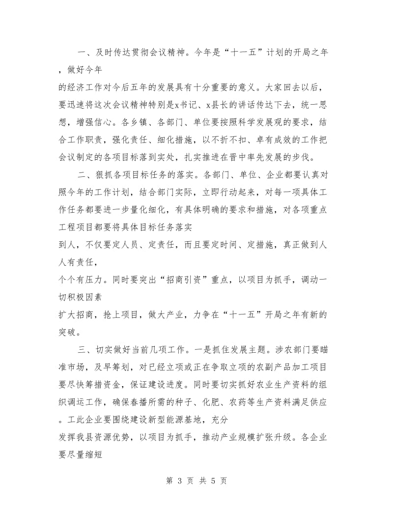 会议主持词：年度经济工作会议主持词.doc_第3页