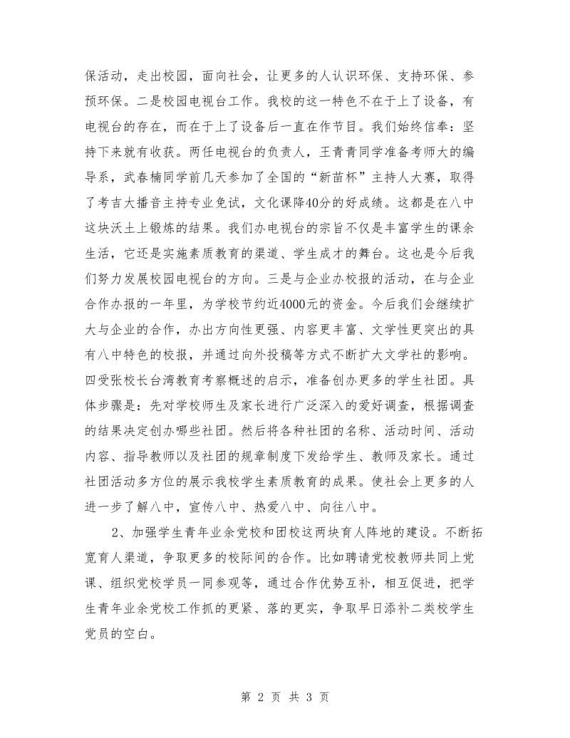 教师团委书记竞聘演讲稿.doc_第2页