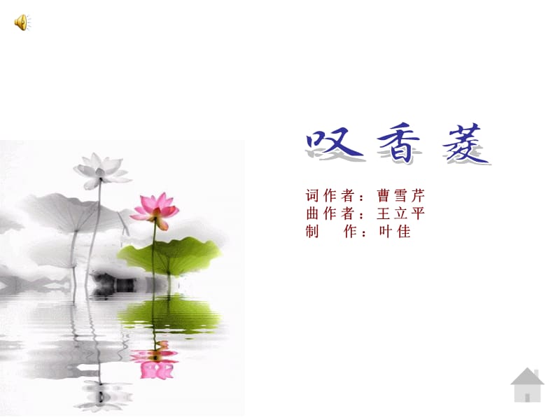 红楼梦-叹香菱(诗词).ppt_第1页