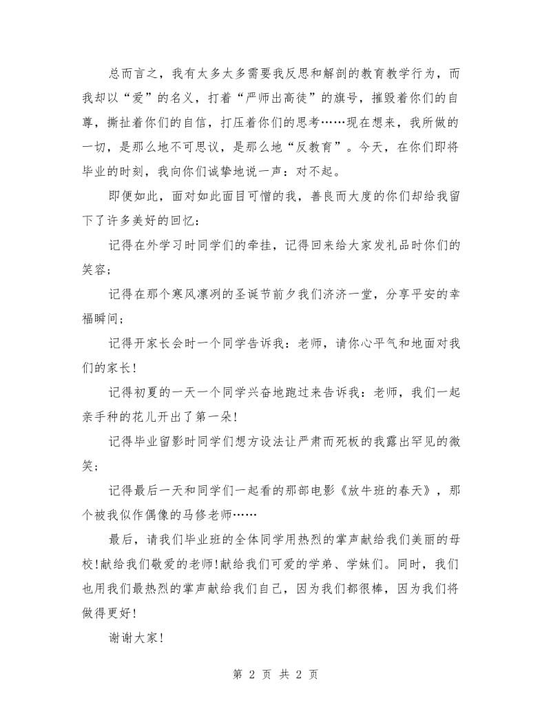 毕业典礼联欢会演讲稿.doc_第2页