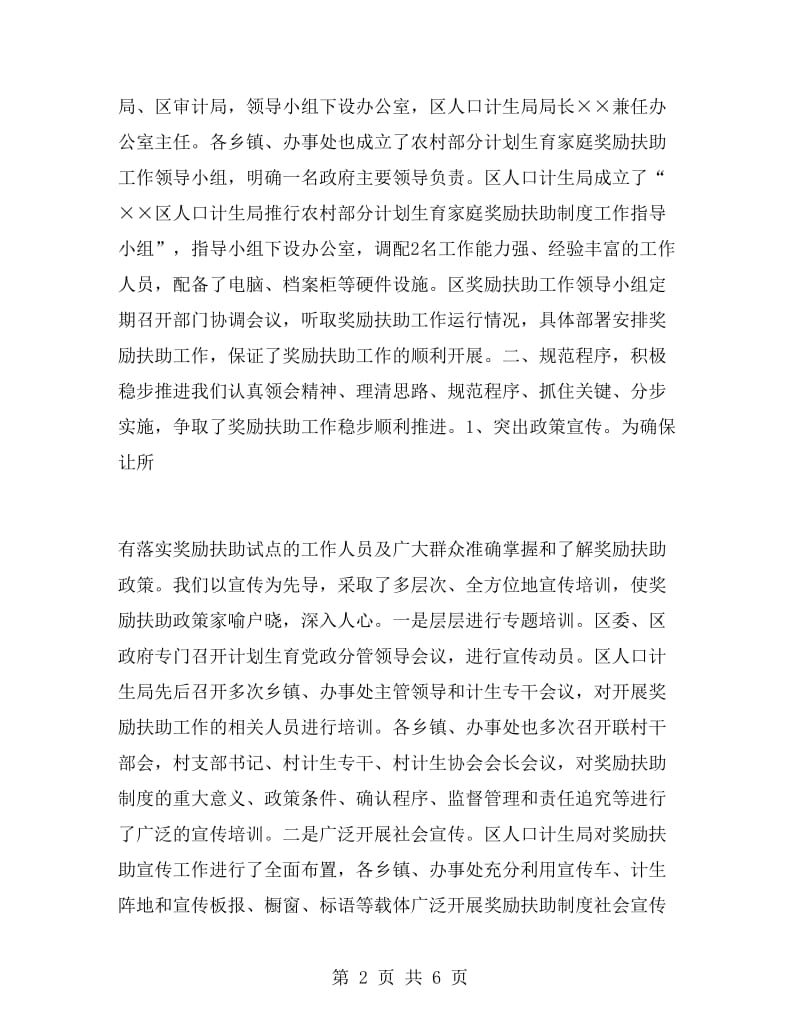 计划生育家庭奖励扶助年终工作总结.doc_第2页