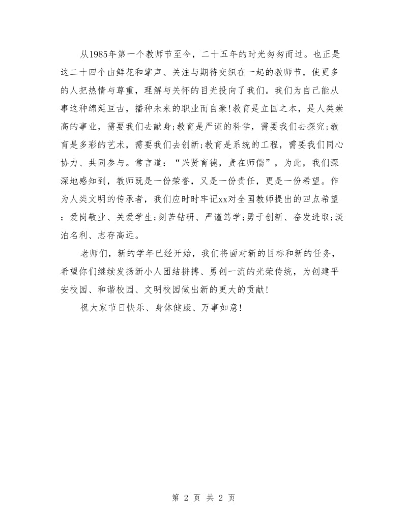 教师节演讲稿：校长在教师节上的讲话.doc_第2页