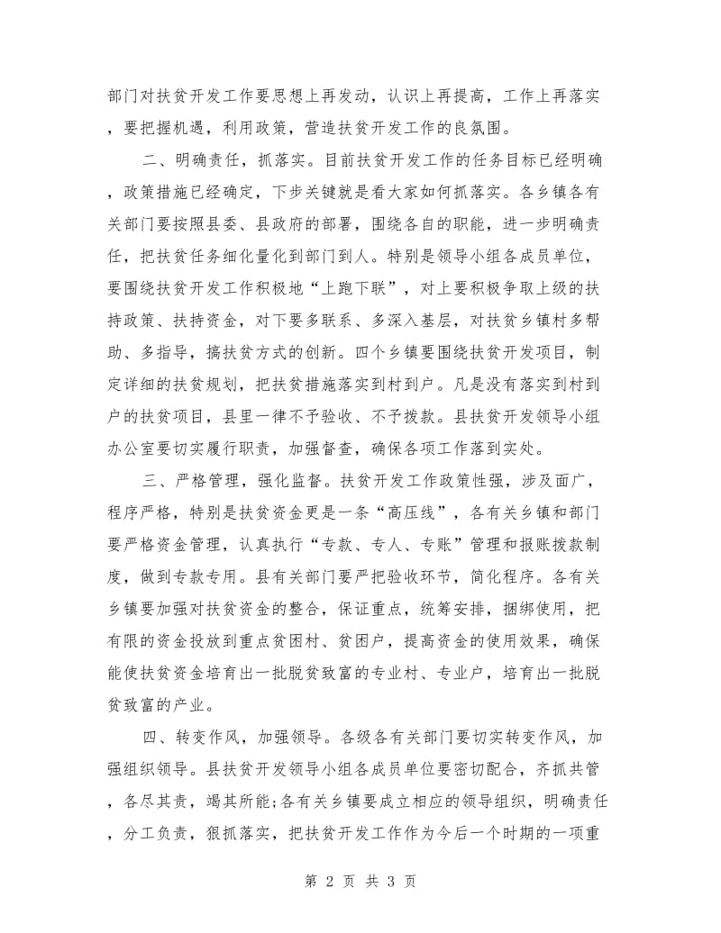 会议主持词：扶贫开发工作会议主持词.doc_第2页