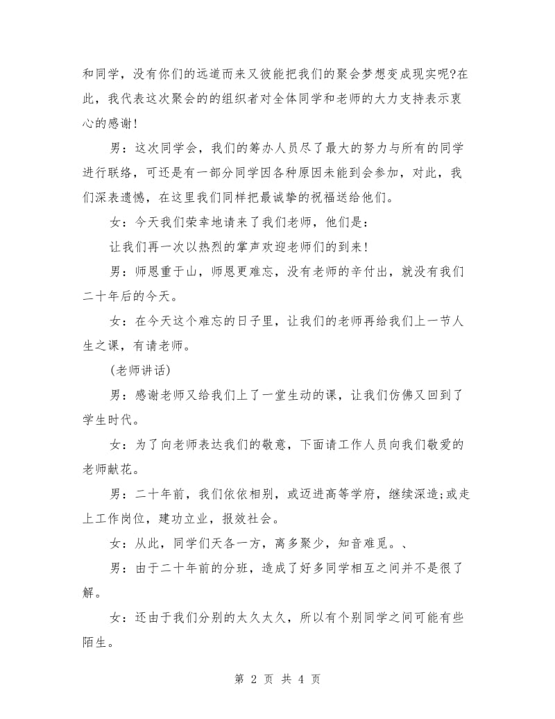 毕业二十年同学聚会主持范文.doc_第2页