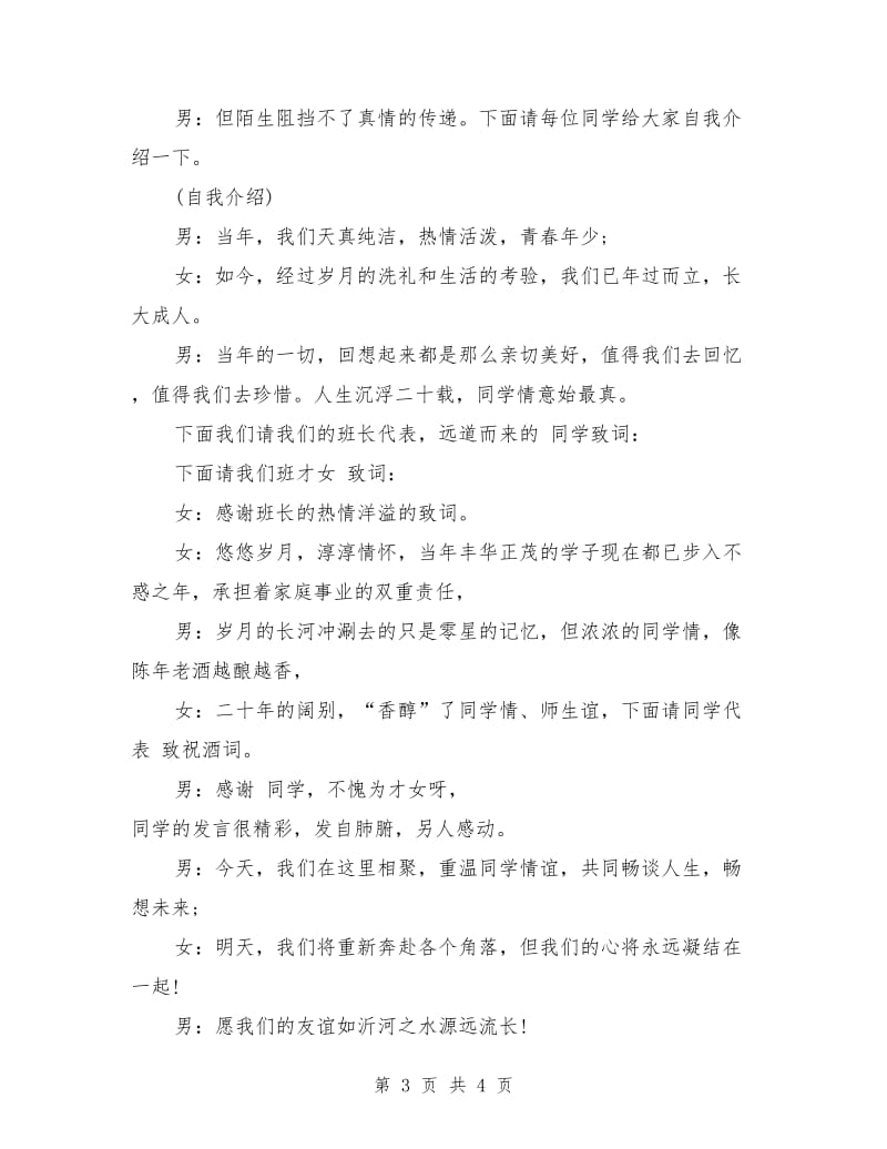 毕业二十年同学聚会主持范文.doc_第3页