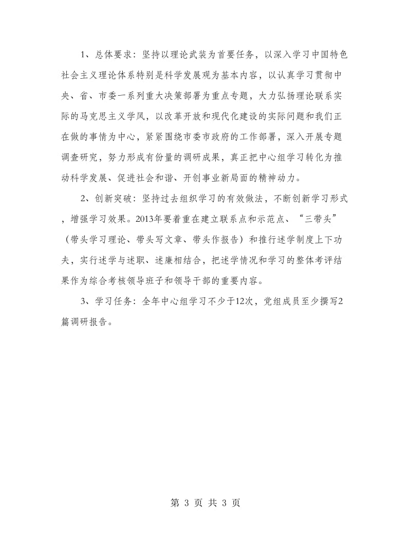 国土局党组专题学习计划.doc_第3页