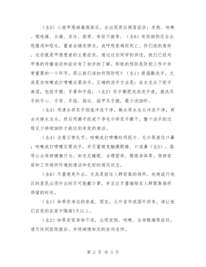 国旗下讲话稿：同心协力.doc_第2页