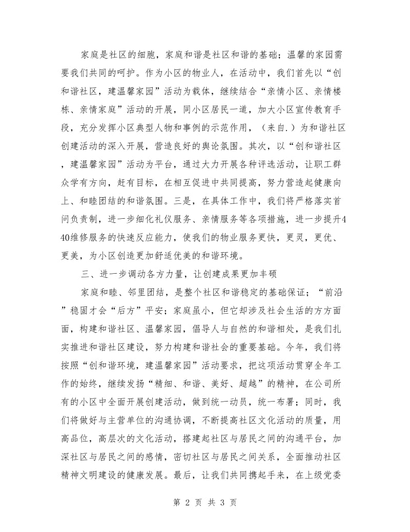 物业公司在社区活动上的发言范例.doc_第2页