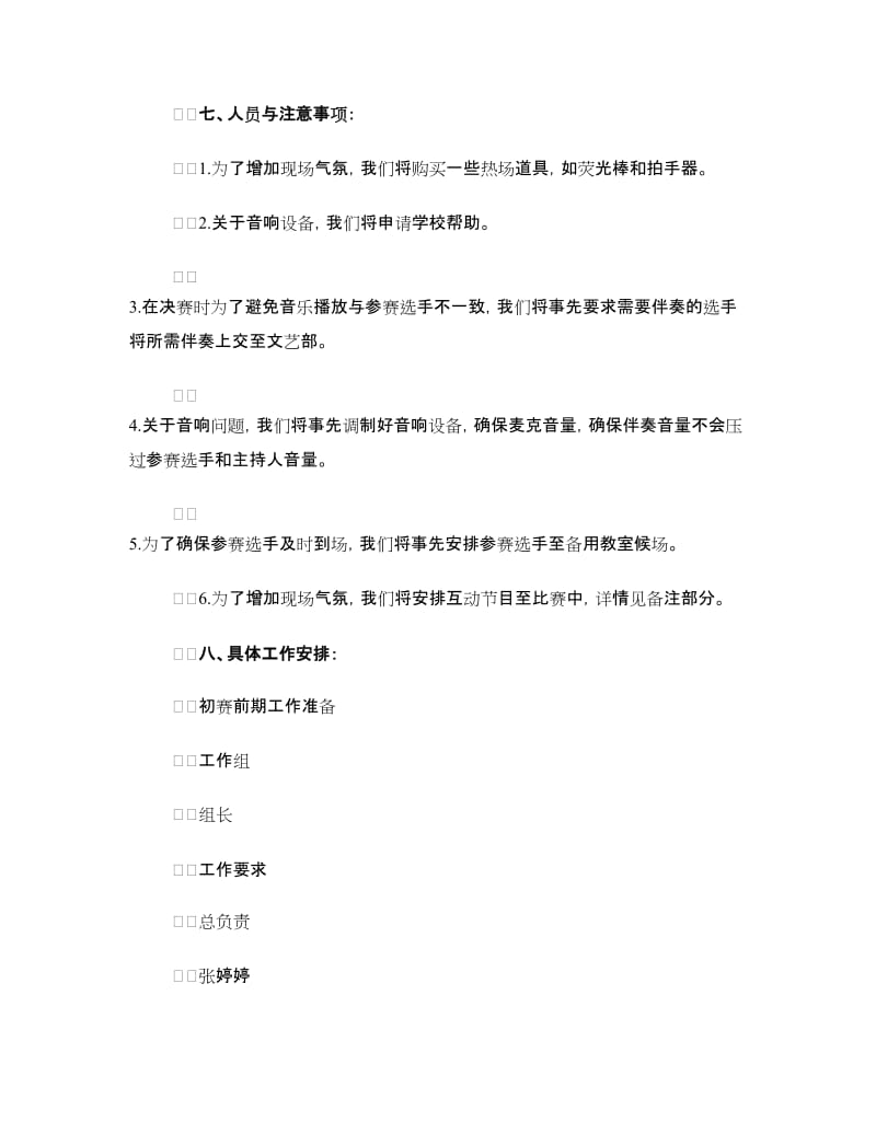 校园歌手大赛策划书.doc_第2页