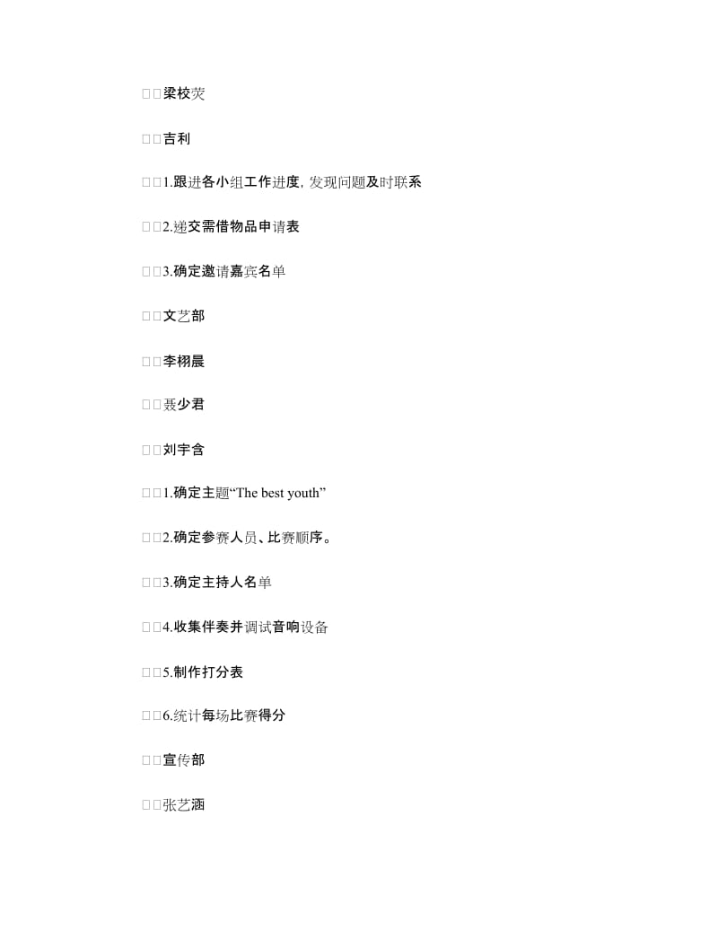 校园歌手大赛策划书.doc_第3页