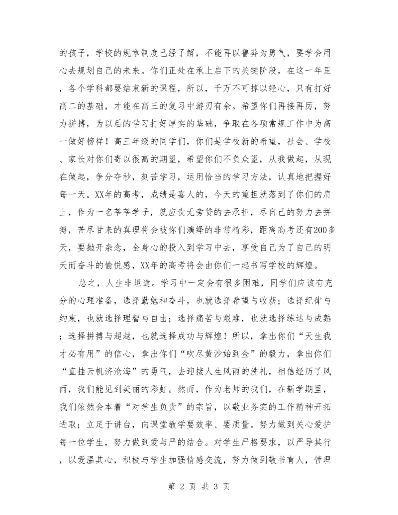 开学典礼教师代表发言稿范文.doc_第2页