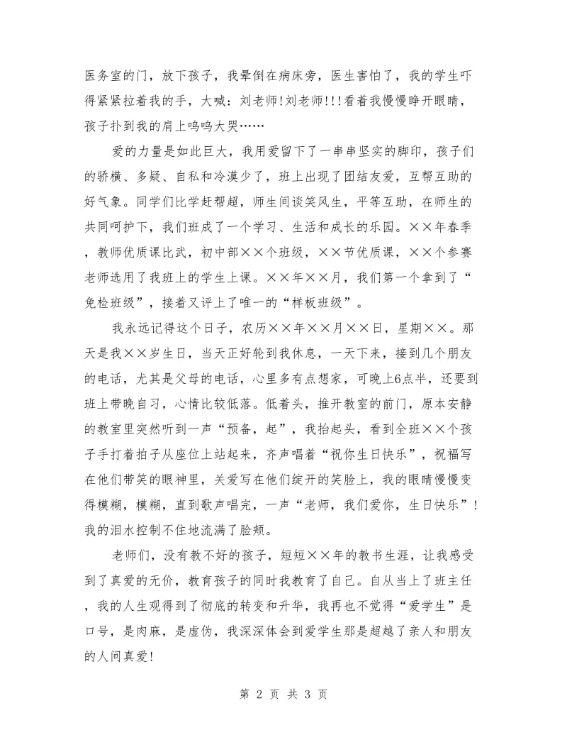 师德师风演讲稿题目：只要心中有爱.doc_第2页