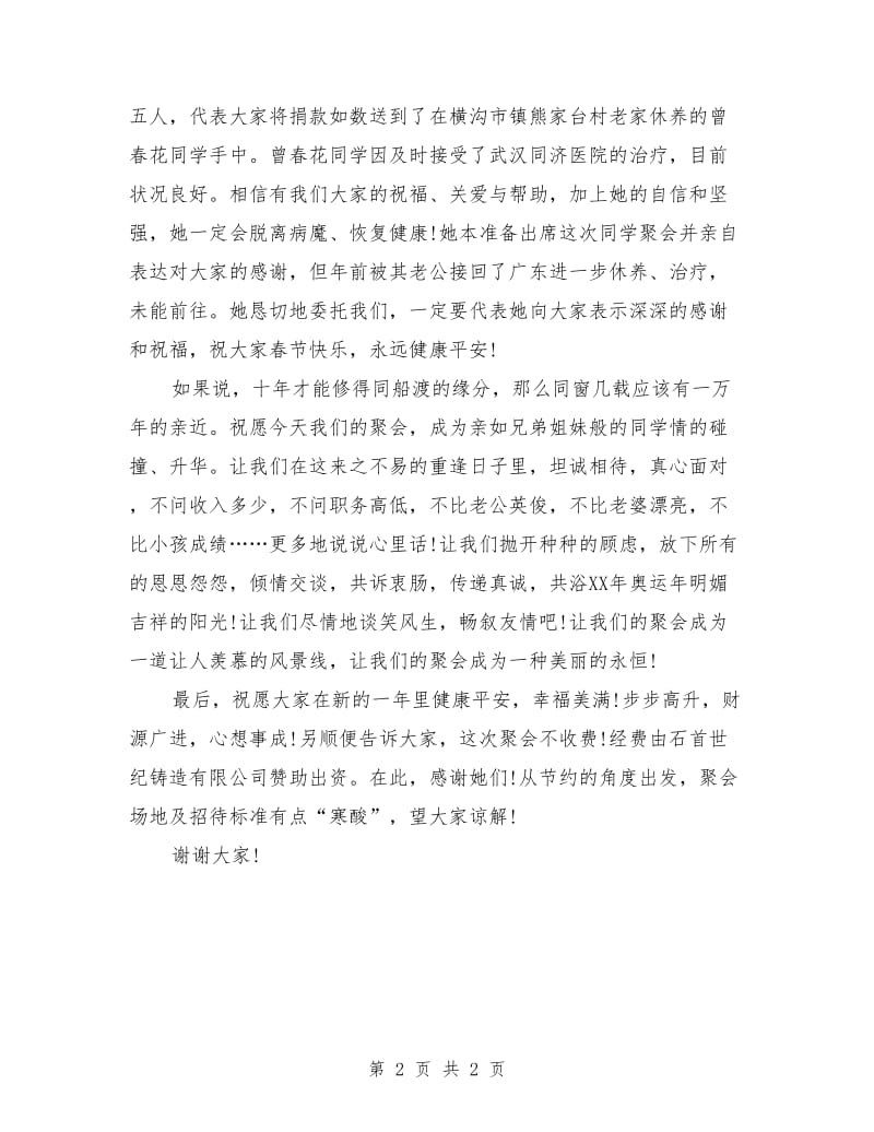 老同学聚会发言稿.doc_第2页