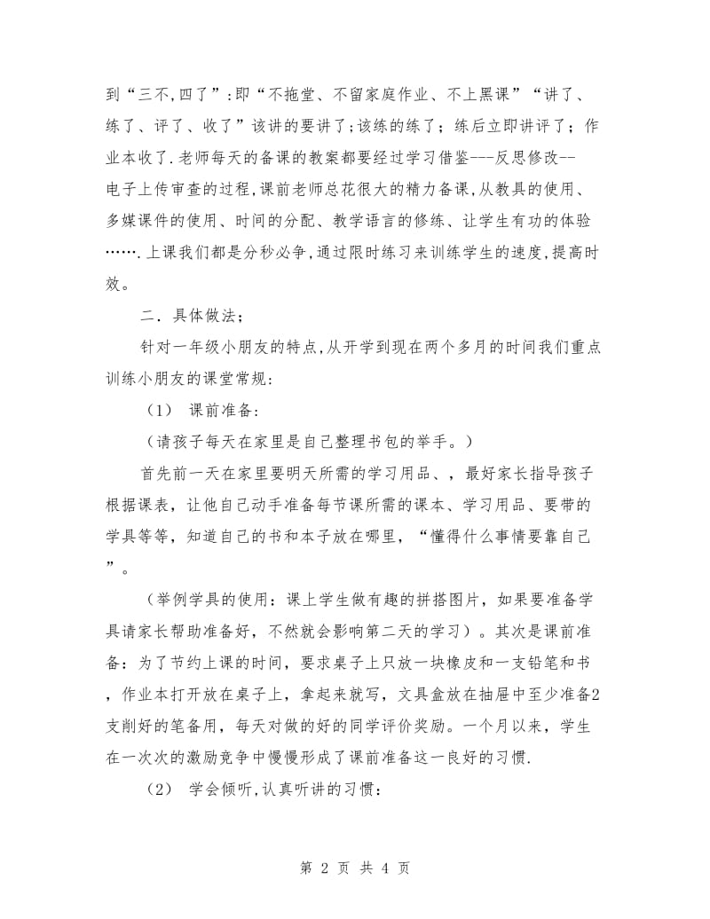 一年级家长会数学教师发言稿.doc_第2页